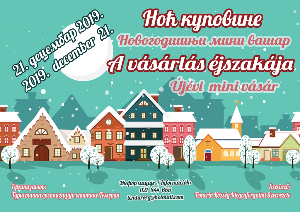 Ноћ куповине 2019